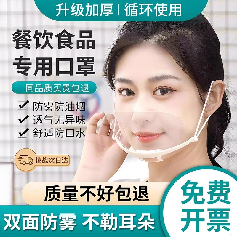口罩餐饮专用防飞沫口水厨师专用酒店服务人员食品物卫生塑料面罩