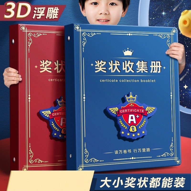 奖状收集册2025新款a4男孩女孩荣誉证书a3画册小学生文件夹儿