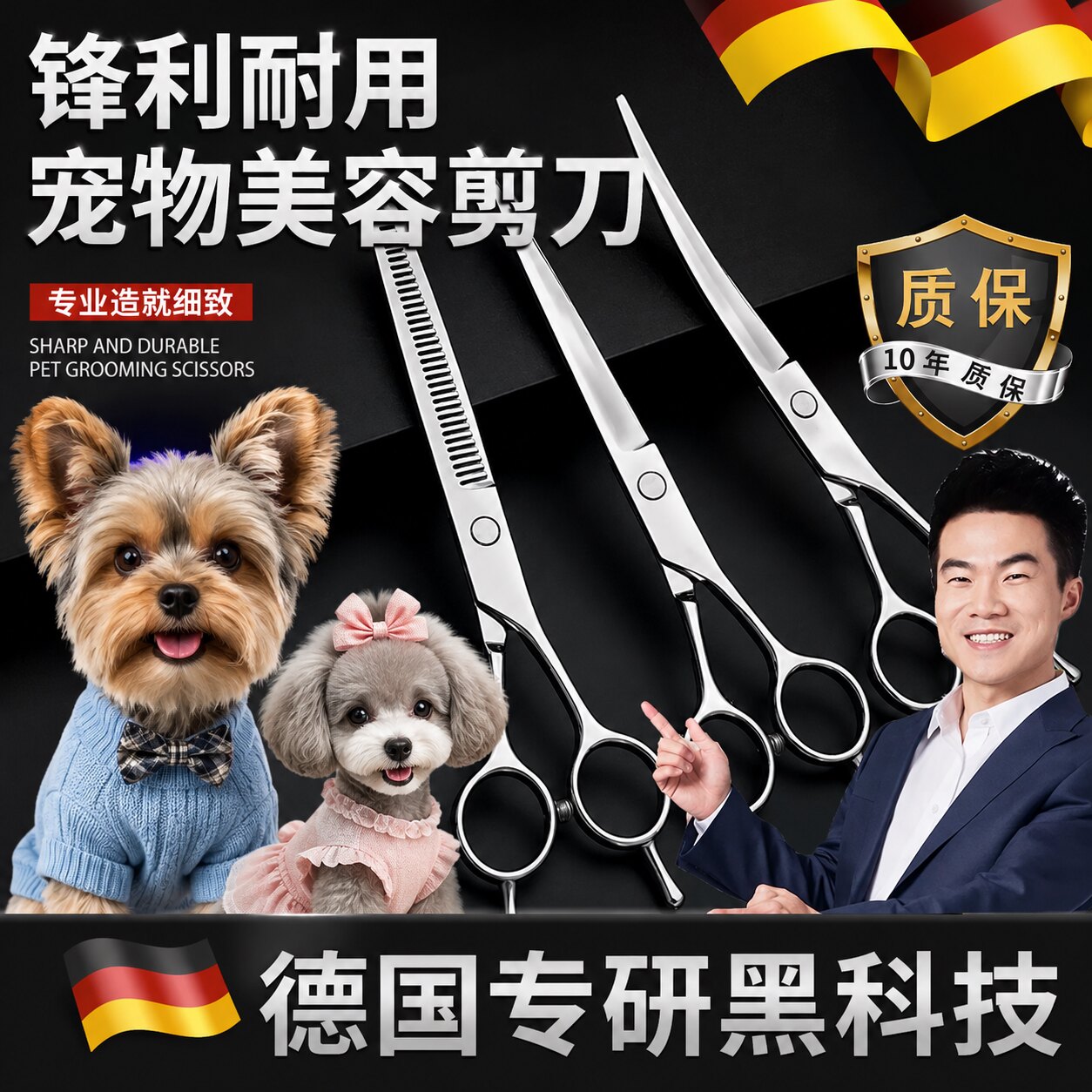 德国精工宠物狗剪毛专用剪刀宠物修毛美容剪刀专业剪狗猫毛剃毛器