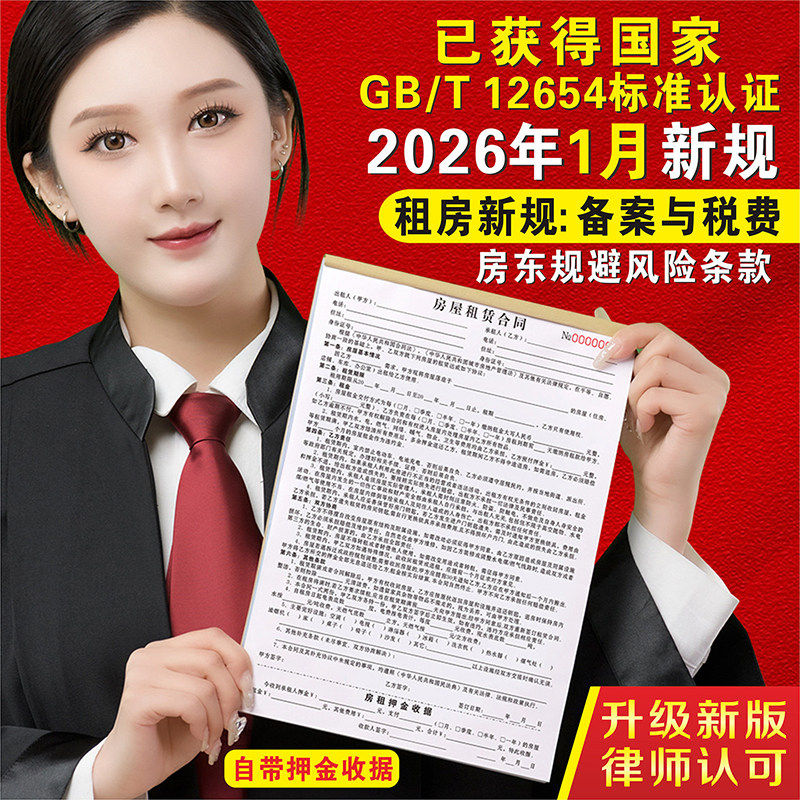 租房合约房东版双联2026房屋租赁协议书租客租金租凭收据房子住房