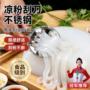 凉粉专用刮刀刮丝不锈钢加大孔商用拉丝器家用加厚大号神器凉皮刀