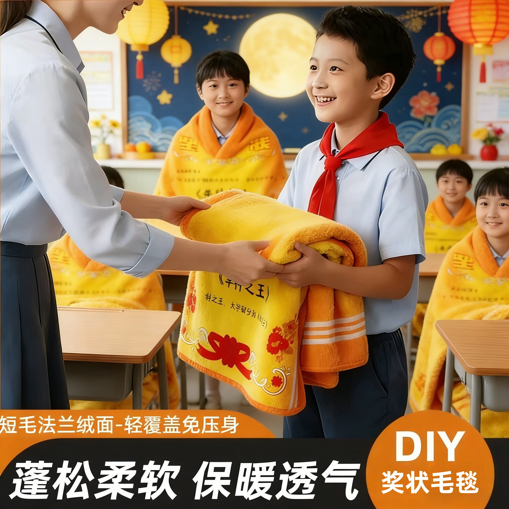 【学校推荐】奖状毯子定制创意图片