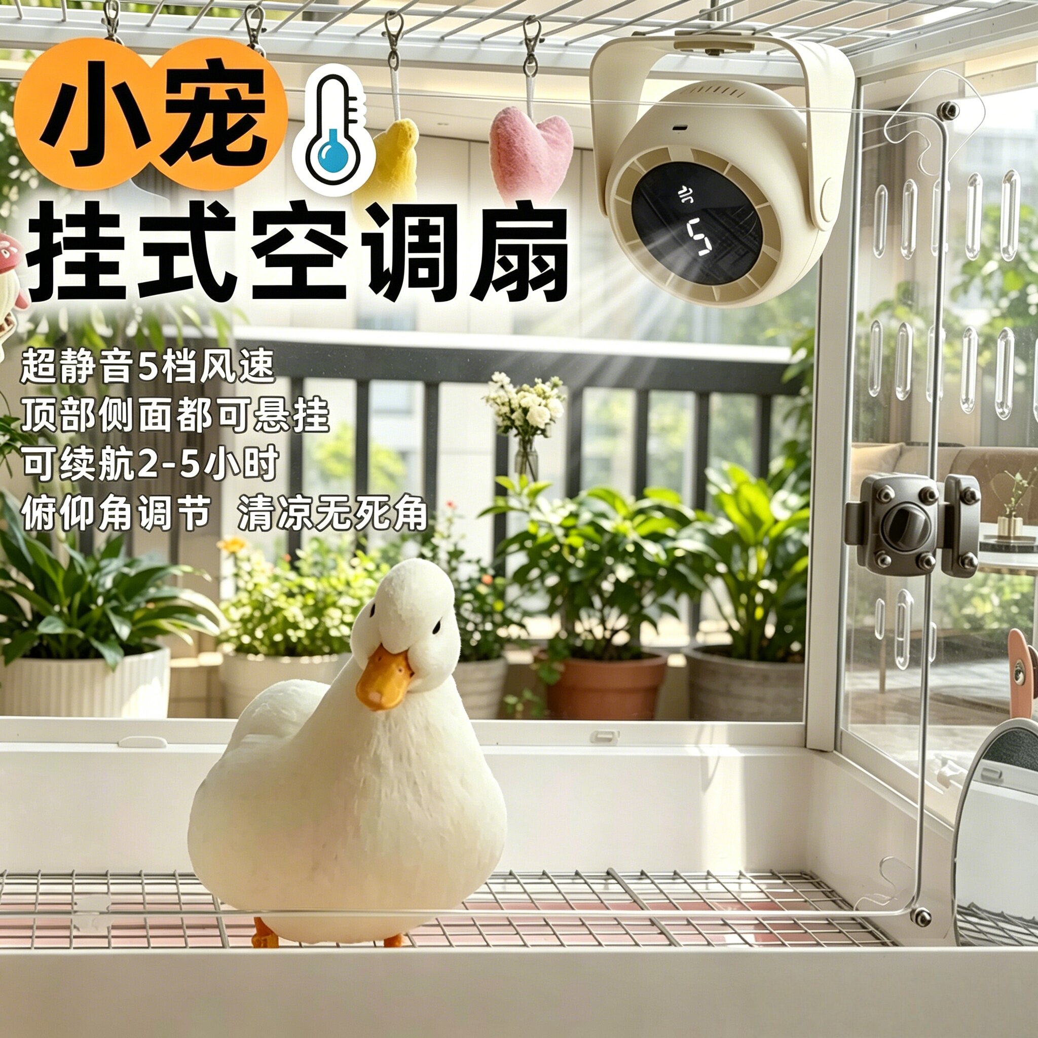 宠物降温风扇宠物风扇柯尔鸭兔子龙猫仓鼠降温神器笼内挂式空调扇静音可调角度