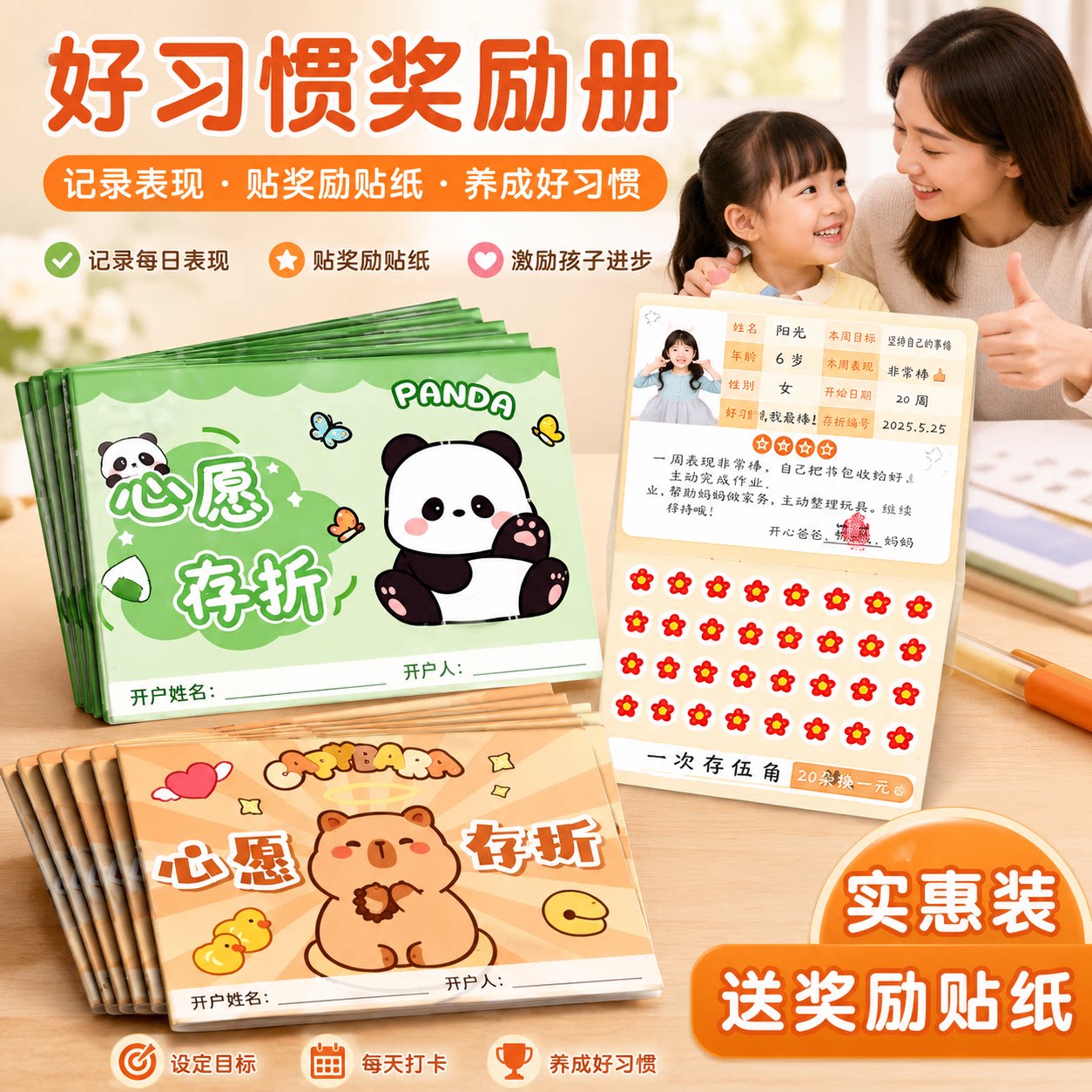 小学生阅读存折积分奖励记录本图片