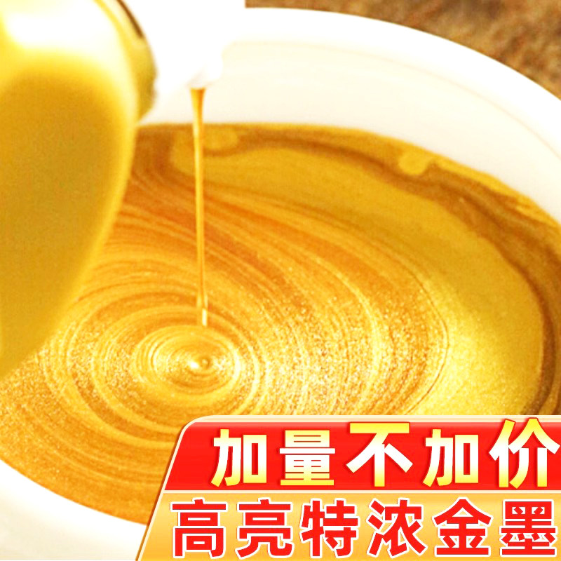 金墨汁对联书法专用金色毛笔字金粉墨水写对联国画快干金色颜料彩色抄