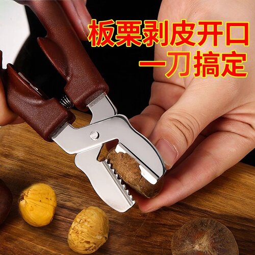 剥板栗神器剥生栗子开口器去皮剥壳机切锥栗板栗夹不锈钢去壳剪刀