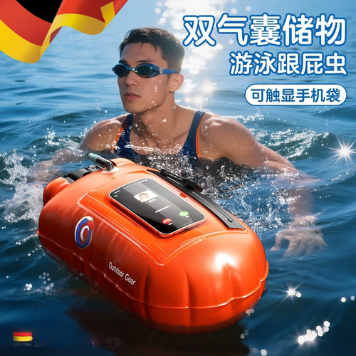 德国男士游泳专用装备跟屁虫