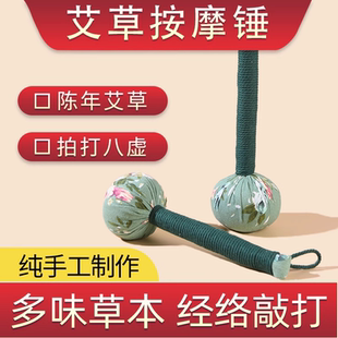 艾草锤养生按摩锤经络拍八虚拍打器敲打棒颈椎肩膀艾灸锤敲背神器