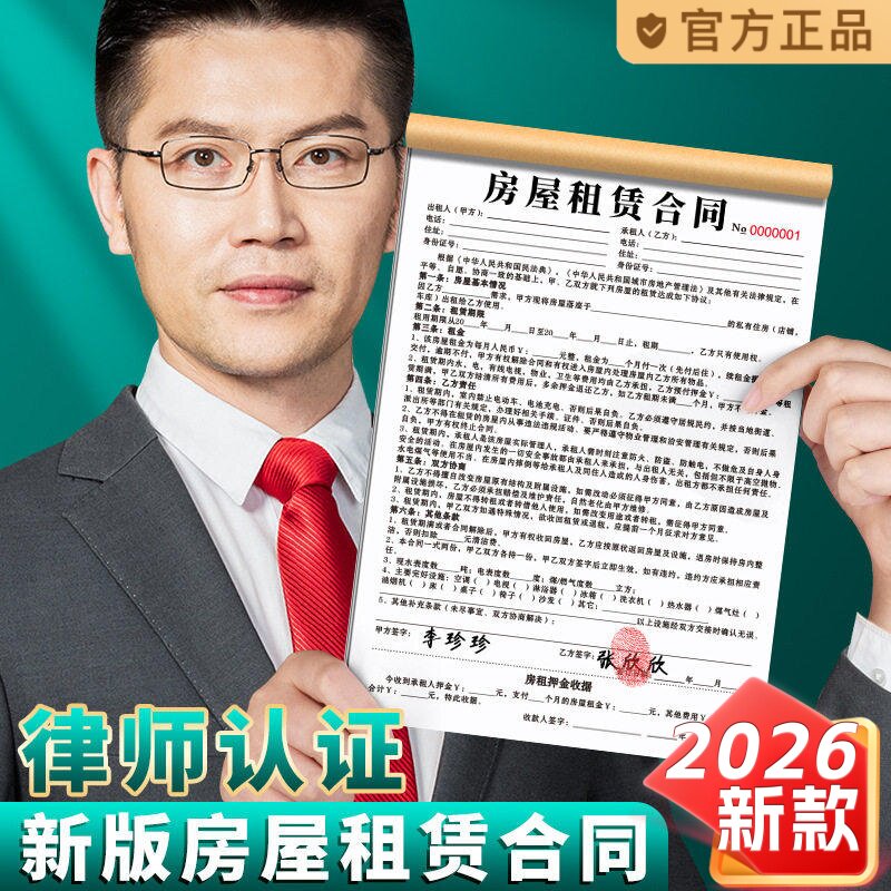房屋租赁合同房东版租房专用2026房屋租赁协议合约房屋租赁出收房