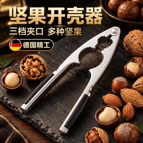 坚果开壳器三夹口省力剥榛神器