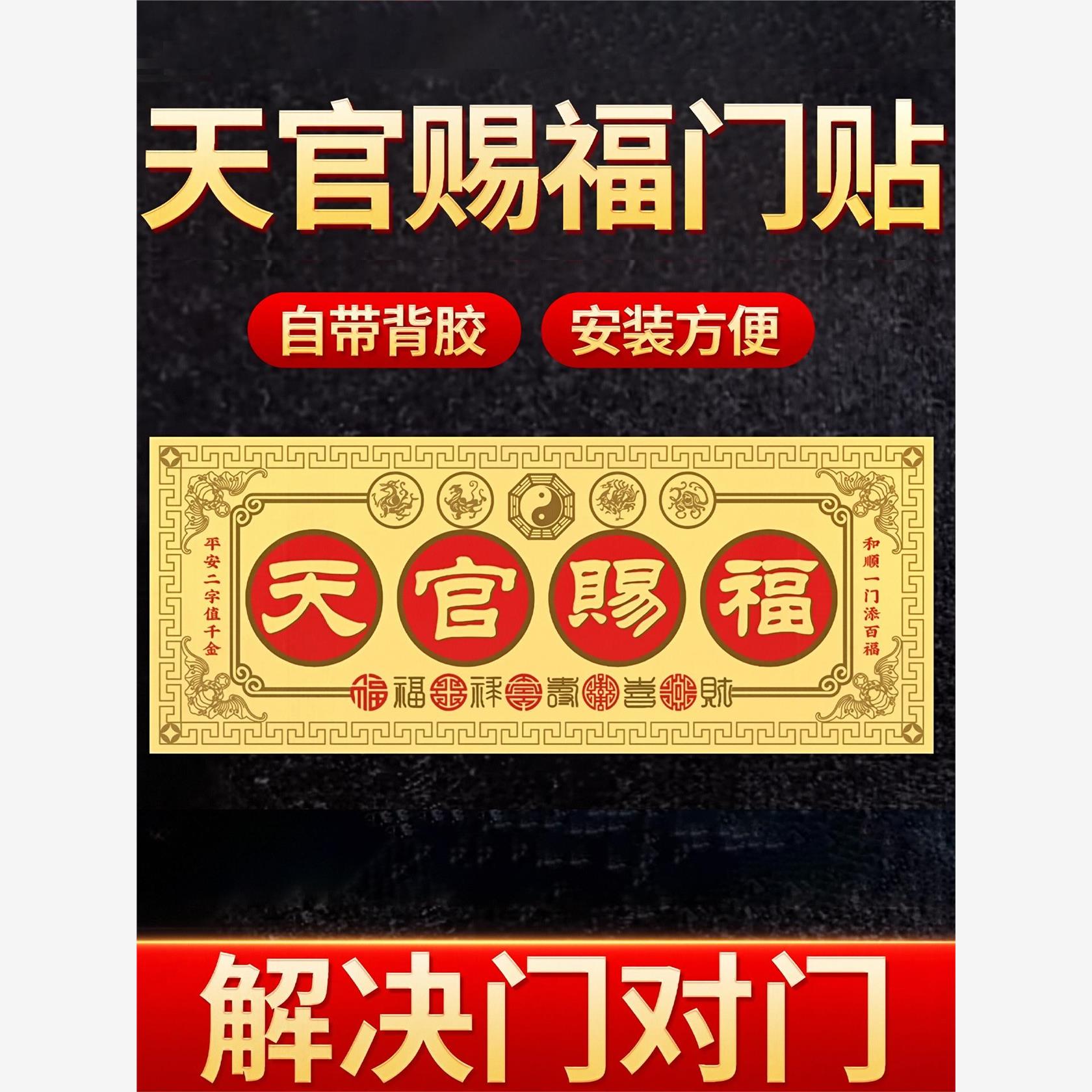天官赐福门贴护宅门对门贴纸
