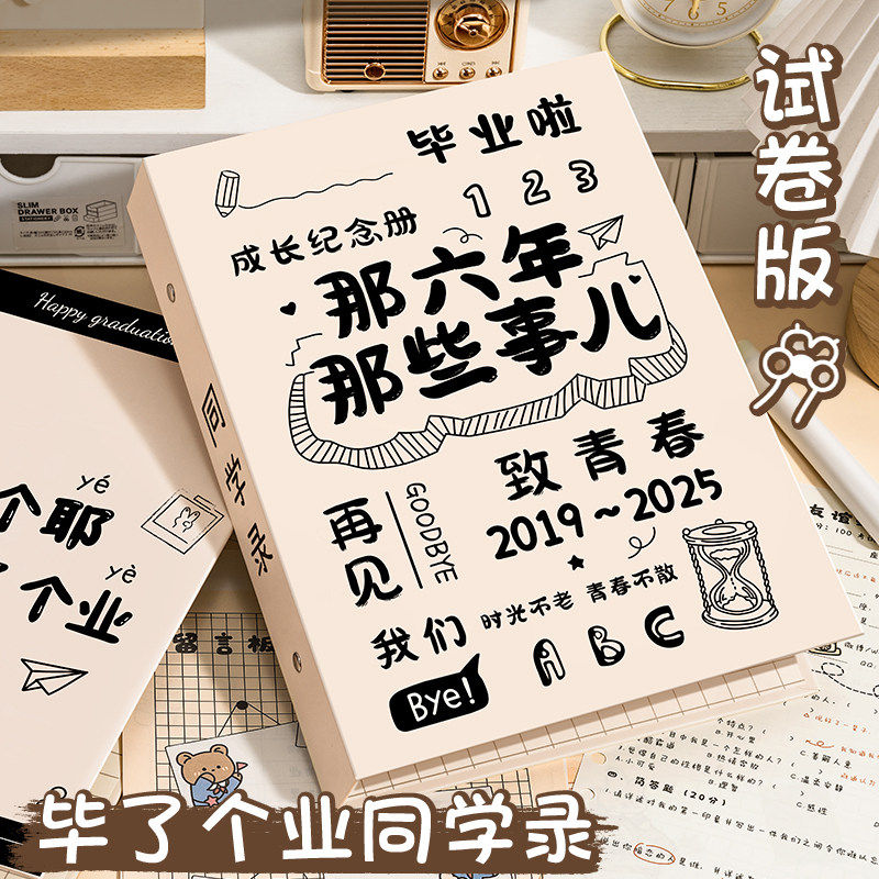 同学录2025新款高颜值毕业纪念册小学生六年级试卷版活页本女生男