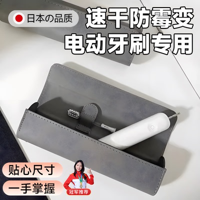 【2025新款】电动牙刷徕芬收纳盒