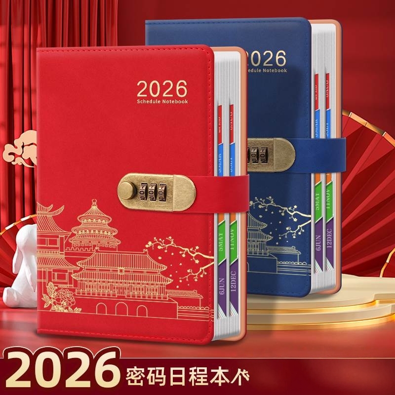新年密码锁日程本2026新款