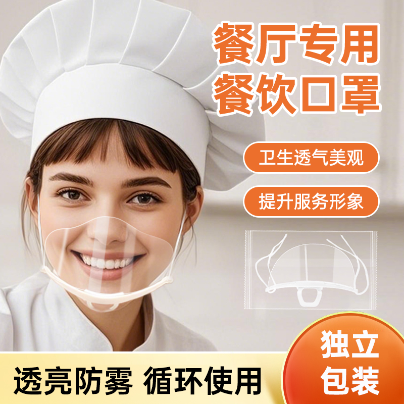 餐饮专用口罩食品食堂雪纺防飞沫