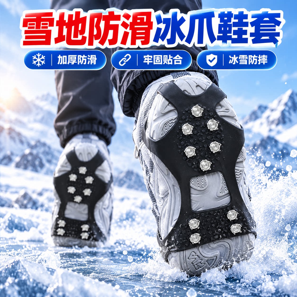 雪地防滑冰爪鞋套冬季雪地登山神器加厚耐磨透明钢爪户外东北适用