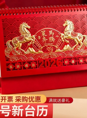 2026年台历特大号中国红红色喜庆三角制作大字体企业礼品日历国风商务台历桌面马年新款创意月历