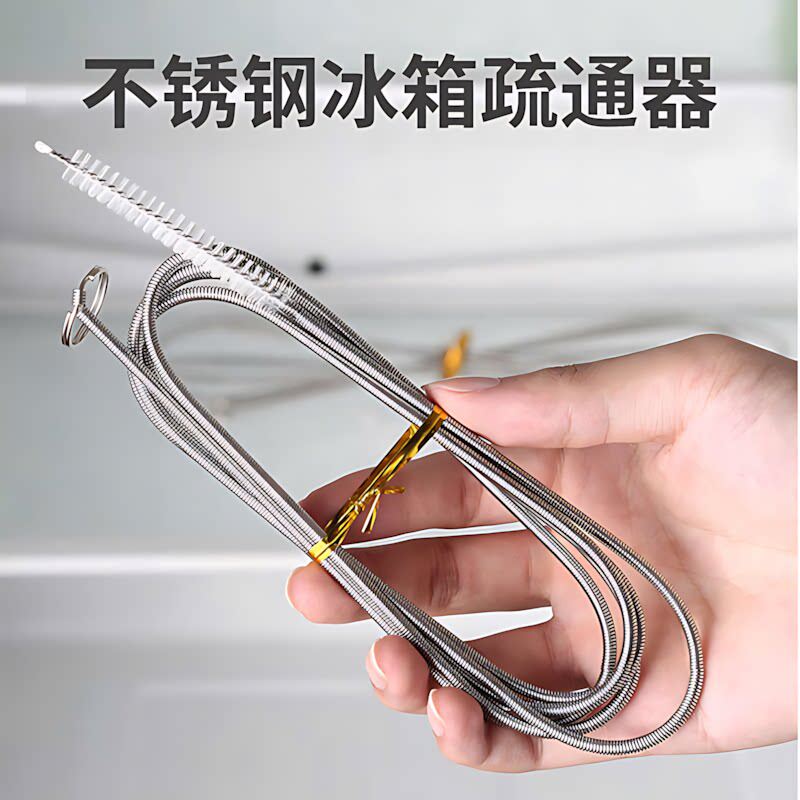 冰箱排水孔疏通器家用不锈钢出水口漏水排气孔清理冰柜软管清洗
