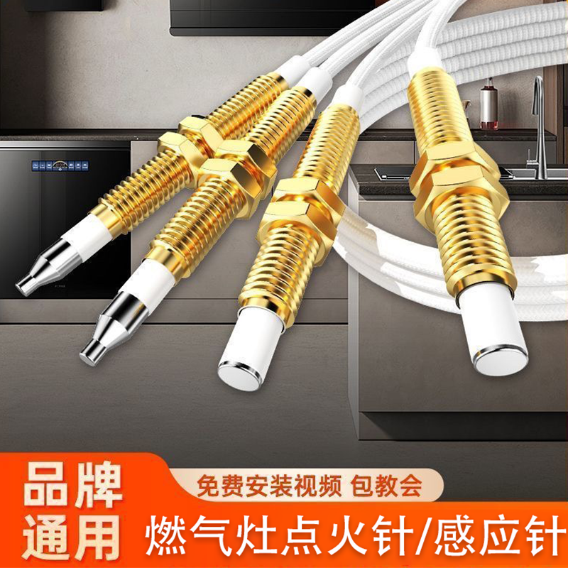 燃气灶点火针和熄火保护针通用型煤气灶打火感应针点火器灶具配件