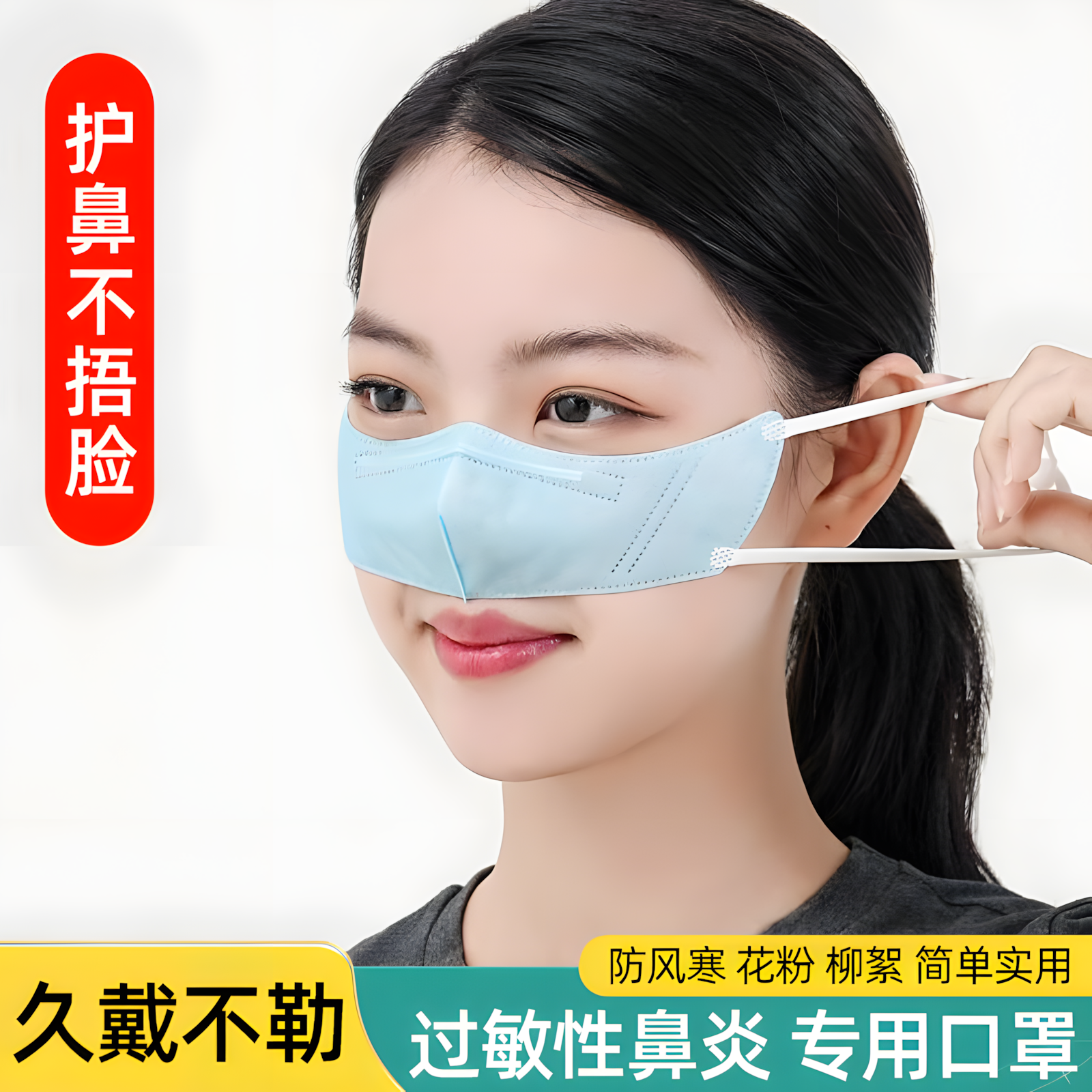 【护鼻不捂脸】鼻炎口罩防过敏