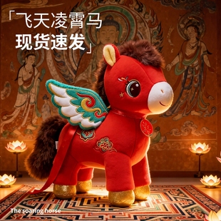 马年玩偶2026吉祥物公仔生肖马毛绒摆件公司年会新年礼品定制logo