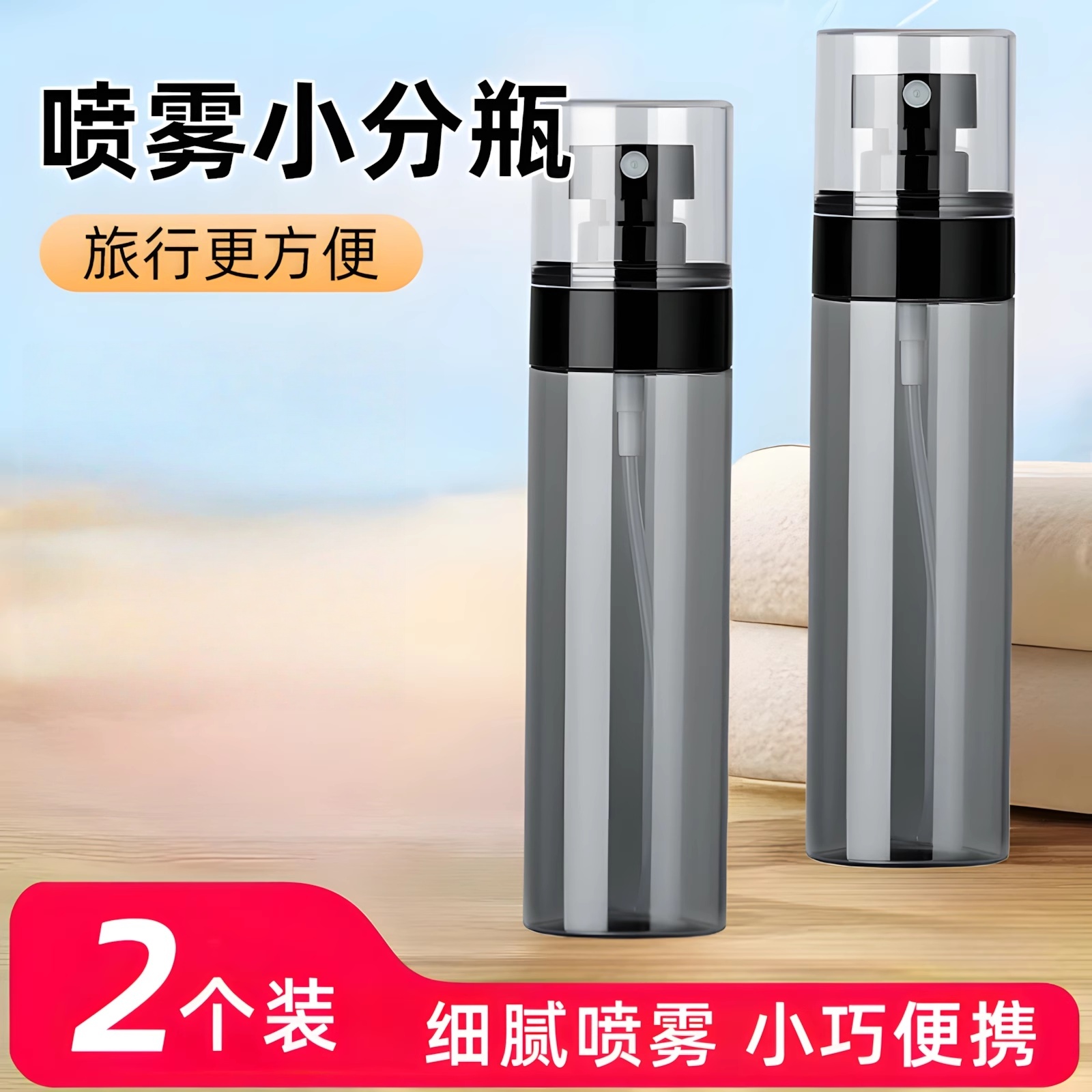 喷雾瓶分装瓶旅行便携小喷壶超细雾状化妆品补水花露爽肤水喷雾器
