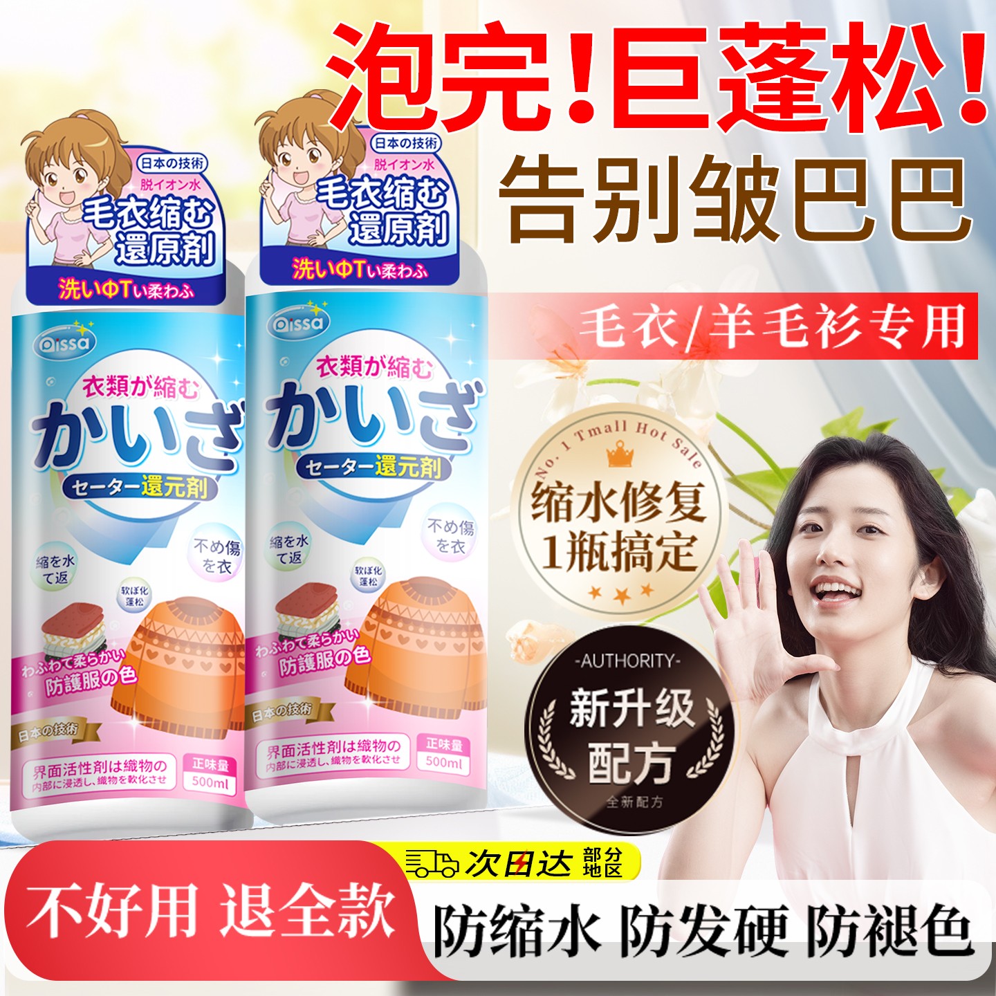 羊毛羊绒专用洗涤剂防缩水还原