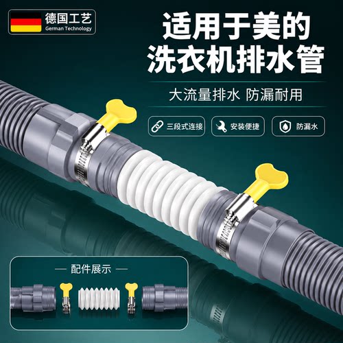 美的洗衣机加长排水软管