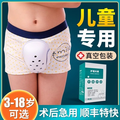包皮术后内裤儿童手术后保护套