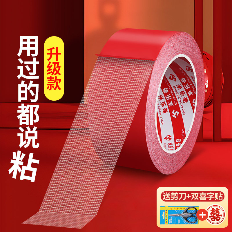 贴喜字无痕胶结婚专用婚房装饰布置不伤墙强力高粘度布基胶带喜字门贴