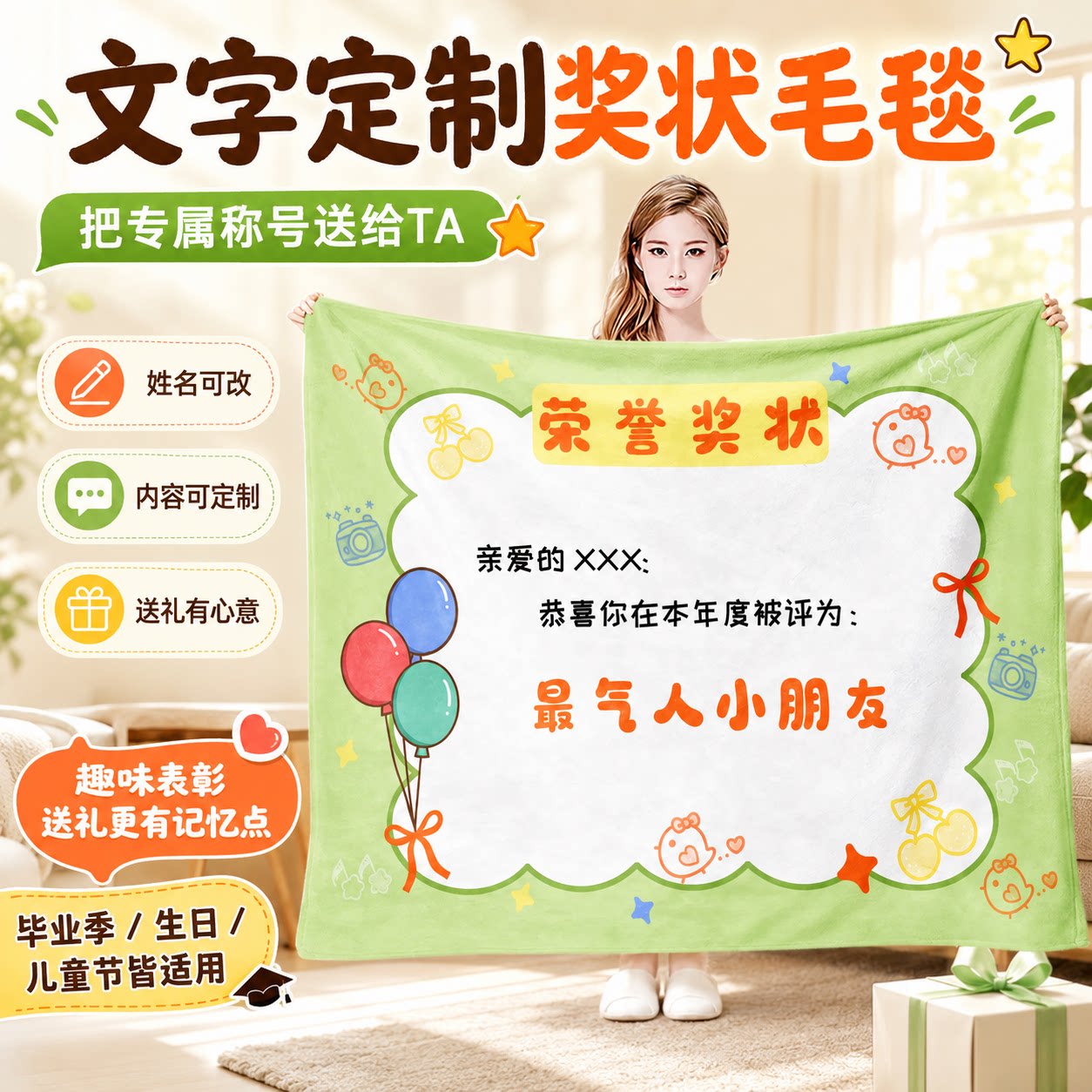 奖状毛毯定制毕业团购礼品毯学生披肩午睡毯创意文字生日礼物毯子图片