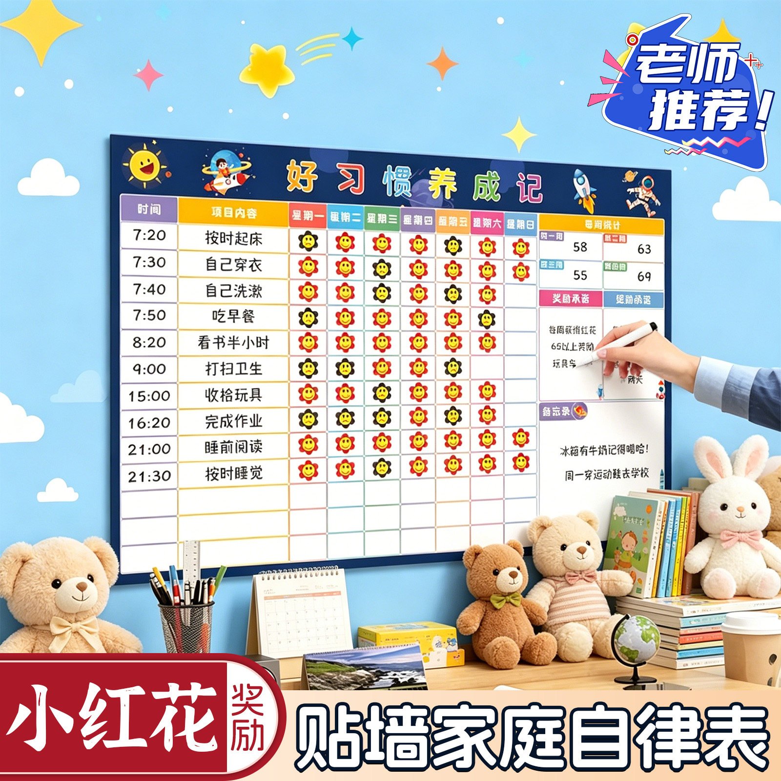 小红花奖励贴墙家庭自律表儿童成长磁性墙贴小学生时间管理孩子好习惯