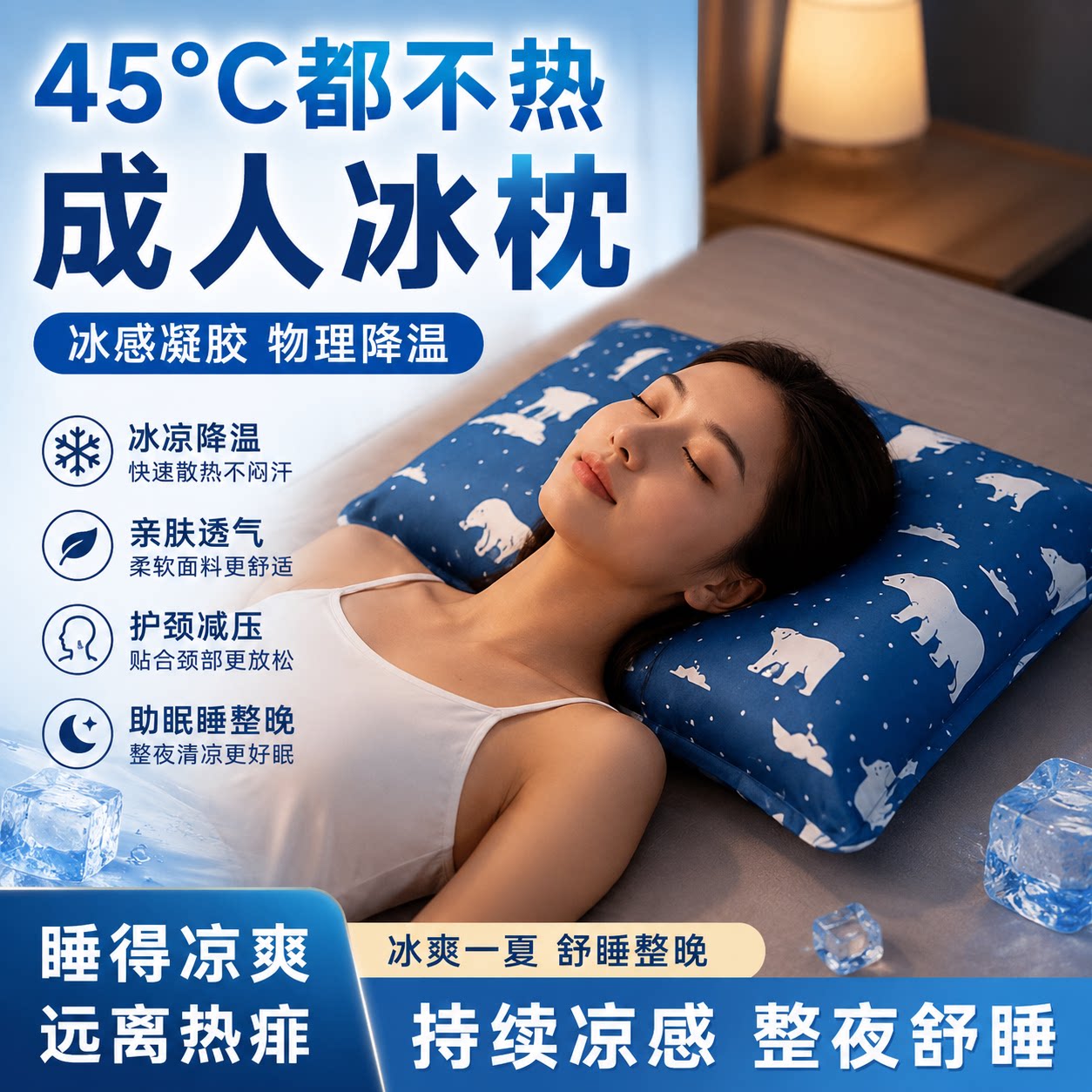冰枕成人降温神器护颈椎助睡眠凝胶免注水夏办公室午睡凉感水枕头