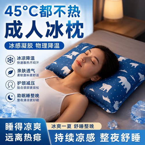 免注水凝胶护颈椎午睡凉感枕头