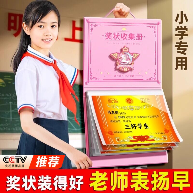 奖状收集册女孩可挂墙a3展示男孩荣誉证书收纳册学生收藏册收纳神器