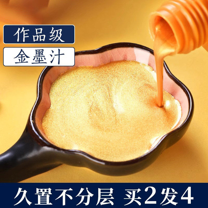 金墨汁写对联金墨水金色毛笔字快干春联练习毛笔书法专用福字斗方防水