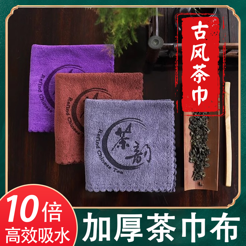 加厚茶巾布吸水高档茶几
