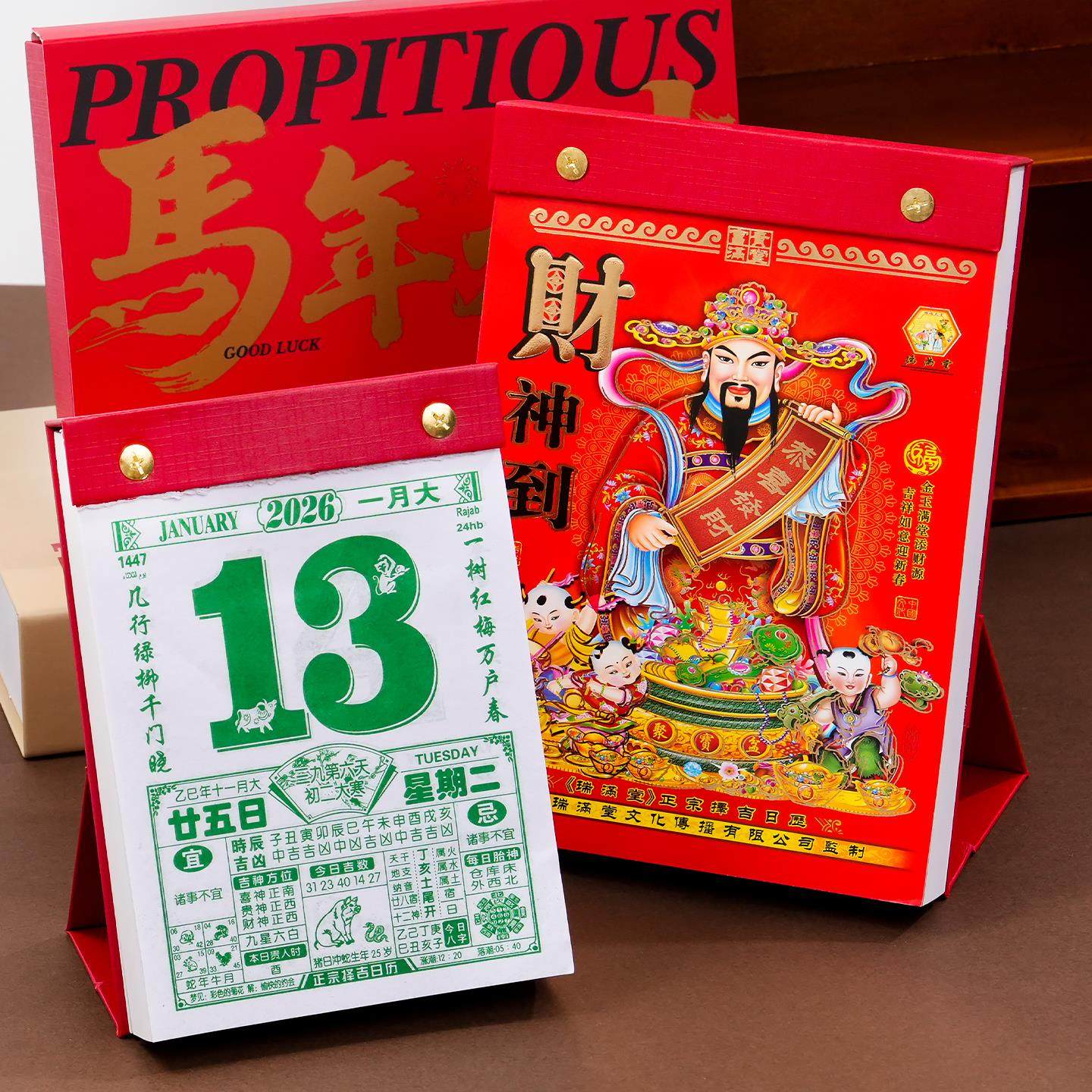 日历2026年新款瑞满堂台历式老黄历挂历桌面立式摆件2025黄历