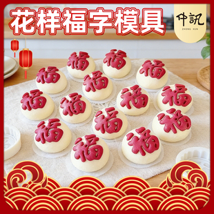 花样福字模具馒头馒头塑料切模中国风压模翻糖蛋糕饼干工具