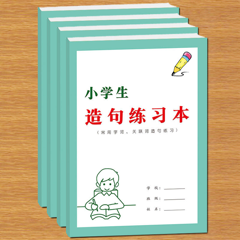 小学造句本小学生1-6年级语文常用字词语关联词写句子造句手册练习
