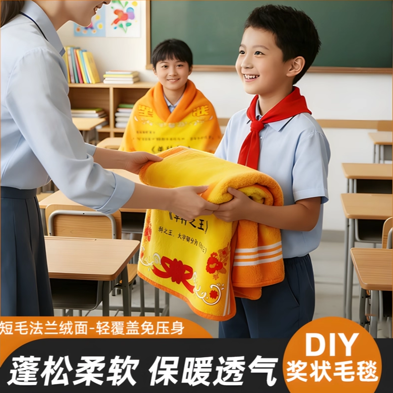 【可定制】奖状毯子创意搞怪空调毯生日礼物毛毯宿舍午休毯被子