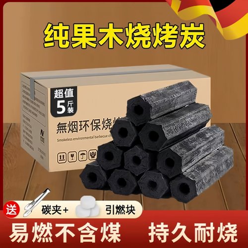 无烟速燃耐烧家用烧烤炭
