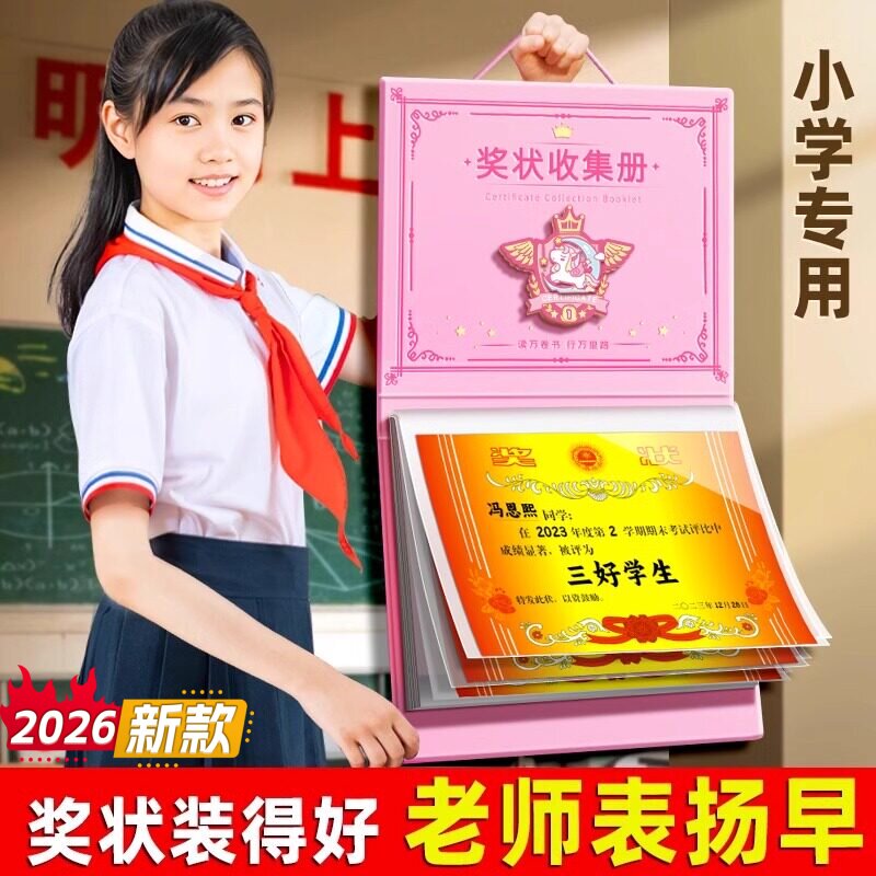 奖状收集册2026新款a3可挂墙展示男孩女孩荣誉证书收纳册学生收