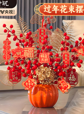 2026新年发财红果仿真花束摆件