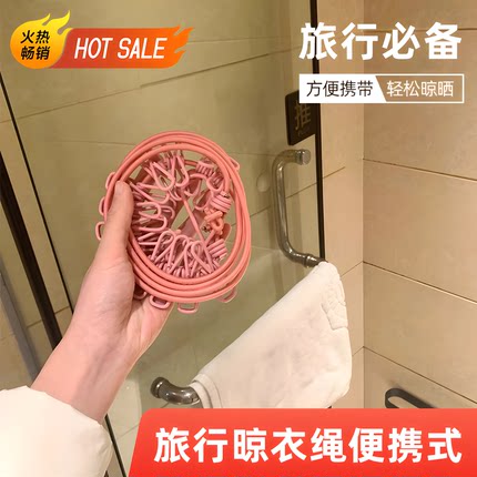 旅行晾衣绳便携式酒店晾衣神器户外防风宿舍阳台室内挂衣绳免打孔