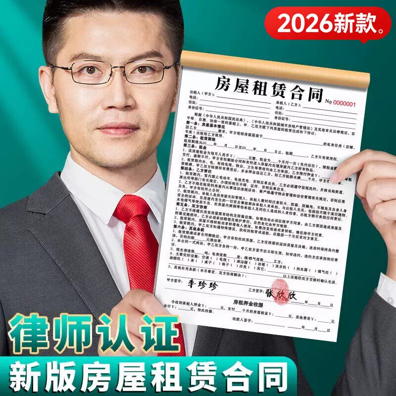 出租屋租赁合同房屋租赁合同房东版2026年新版租房合约房东版协议