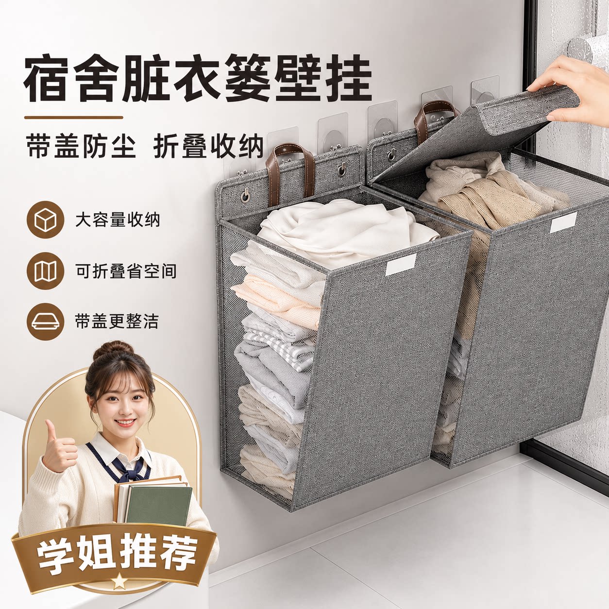 【宿舍好物】带盖悬挂折叠脏衣篓图片