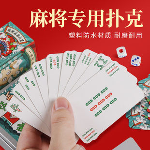 塑料麻将扑克牌防水防折麻将扑克牌144张正品可携式家用加厚耐用