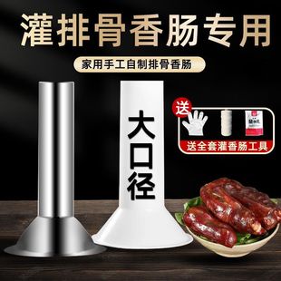 灌香肠器四川排骨肠工具灌香肠漏斗腊肠家用手动灌肠神器灌排骨管