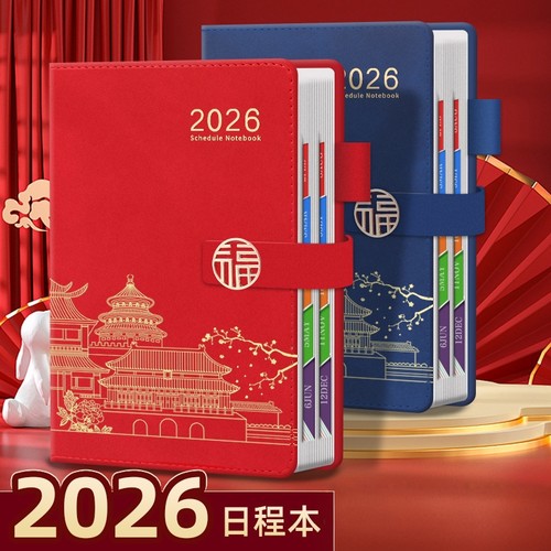 2026年日程本计划表笔记本子